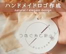ハンドメイド作家様向けロゴ制作します やさしく伝わる、女性向け上品ロゴ イメージ1