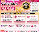 インスタグラムリアル日本人いいね50件増やします リール対応可能/複数投稿振り分け可能/インスタグラム イメージ1