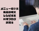 調理師25年の私が飲食店・食品会社の記事を書きます 店舗HP・SNS用にプロの言葉で商品の魅力を伝えます イメージ3