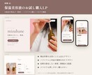 美容サロン・化粧品の上品なLPを制作します 支給写真を活かし、薬機法など広告表現にも配慮します イメージ3