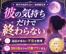 返信が来ない彼の気持ちを深く鑑定します 恋愛成就｜不安を整理し次のLINEの接し方まで鑑定します イメージ1