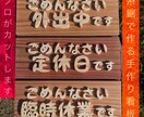 木の看板をお作りします お好きな言葉で作れます。伝えたいメッセージを教えてください。 イメージ1