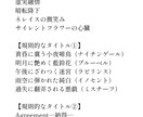 小説・漫画・同人作品のタイトルを考えます 解釈を大切にしながら、心に残るタイトルをご提案いたします イメージ3
