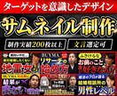 文言も含め制作します！YouTubeサムネ作ります ○○風サムネもお任せください！ イメージ1