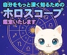 西洋占星術・ホロスコープ作成します ホロスコープで自分を知ろう！貴方の取り扱い説明書作ります★ イメージ1