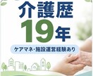 親の介護、老人ホーム選びの相談できます 介護歴19年、ケアマネ・施設運営経験あり。 イメージ2