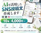 SNS投稿文を10本まとめて作成します 企画・フック・本文・CTAまでまとめて対応 イメージ1