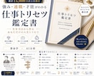 強み・適職・才能がわかるトリセツ鑑定書を作成します 自分らしい働き方が見つかる実践型鑑定書！ イメージ2