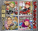 ビックリマン風の似顔絵キャラ作成します シール印刷の手配も可能！版権譲渡！商用利用OK！ イメージ1