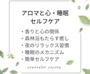 眠れない夜に心と体を整えるPDFをお届けします 心と眠りを整える簡単セルフケアです。 イメージ3