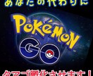 ポケモンGO あなたの代わりにタマゴ孵化させます タマゴはたくさんあるけれど割る時間がない。そんなあなたへ イメージ1