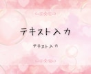 作成済みテンプレ販売いたします 淡いピンクでスッキリとしたデザイン イメージ10