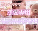 恋愛の愚痴悩み聞いて欲しいお話⌖優しく寄り添います 不安繊細モヤモヤ自信がない別れられない依存…ノロケ話も電話◯ イメージ1