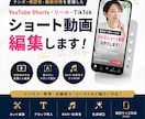 ショート動画・TikTok・リール動画を編集します テンポ・視認性・離脱対策を意識したショート動画を制作します！ イメージ1