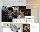 クイズありcanvaプロフィールムービー作れます ゲストを最後まで楽しませる/二人の人柄もより伝わるムービーに イメージ1