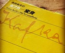フランツカフカの読書会！文学を基礎から学べます フランツカフカの人生や作品について解説！オンライン読書会です イメージ3