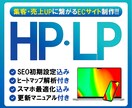 信頼構築HP、成約特化LPを作成します 格安HP・LP作成、オプション無料サービスいたします。 イメージ1