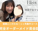 １ヶ月集中！オーダーメイド英会話レッスンします ５０分×４回＋チャットサポートで完全英語脳に！ イメージ1