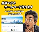 集客につながるホームページを制作します 想いを伝え、信頼につなげるホームページ制作 イメージ1