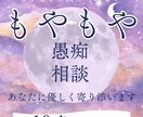 あなたのモヤモヤ・愚痴に優しく寄り添います 現役占い師があなたのモヤモヤした気持ちに寄り添います。 イメージ1