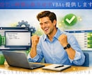 EXCELのマクロ作成します EXCELの作業効率をマクロが解決します 自動化への挑戦！ イメージ5