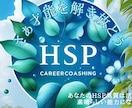 HSPの方のお悩みを丁寧にお聞きします HSP特有の悩みを抱える方へ、心に寄り添うカウンセリング イメージ2