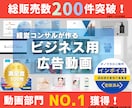 経営目線で「売れる」広告動画を作ります 成果が違う、経営を動かす広告動画 イメージ1