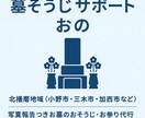 関西兵庫 お墓参り代行＆お掃除 初回特価できます 兵庫県北播磨地域を中心に“ていねい1時間”！ イメージ1