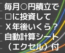 投資が素人の老後資金・自分年金づくり一から教えます 毎月○円投資で□年後の資産の目安がわかるエクセルファイルつき イメージ1