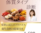 薬剤師&薬膳コーディネーターが体質タイプ診断します 原因や対処法、食材・中薬のご提案がサービスに含まれます イメージ1