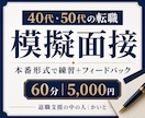40代50代の転職面接を本番形式で練習します 退職理由・自己PRを声に出して練習する60分 イメージ1