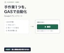 Googleシートの手作業1つを自動化します AI制作。サンプルデータで作り、個人情報は受け取りません イメージ1
