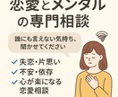 恋愛で落ちた自信を取り戻します 男の私だからできる“否定しない相談” イメージ1