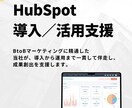 営業とマーケが連携できる運用基盤を構築します HubSpotを活用し商談化率を高める運用体制を構築します イメージ1