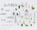 歴14年◉あなたの「今」の悩みを丁寧にお聴きします 鬱/ HSP/双極性/人間関係/ 仕事/家庭/恋愛の悩みに イメージ1