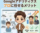 GA4設定代行！Google認定プロが設定します Googleアナリティクス新規特別価格！プロに任せて楽ちん！ イメージ2