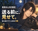 彼に送るLINEを星読みで整えます 送信できないその一文を彼に届きやすい言葉へ イメージ1