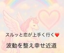即対応できます！スルスルとうまくいく様になります 貴方の恋の流れが上手く行く❤️遠隔ヒーリングで波動も整う イメージ1
