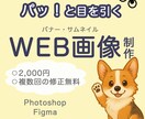 WEB画像制作します 2,000円でバナー・ランディングページ制作します！ イメージ1
