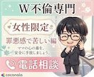 罪悪感で苦しい。不倫中のあなたを否定せず聴きます 誰かを傷つける罪悪感。一人で抱え込まず、全て吐き出して。 イメージ1