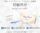 名刺・ショップカード等の印刷代行します Canva等でお客様が制作したデザインの印刷代行を行います イメージ1