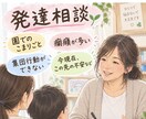 発達で気になること、お聞きします お子さんの悩み事をお聞かせください イメージ1