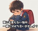 場面緘黙を克服した経験で、親御様の心に寄り添います 毎日頑張るあなたへ。誰にも言えない不安を吐き出しませんか？ イメージ3