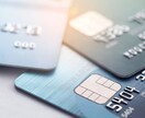 元銀行員＆クレカマニアがぴったりのカードを探します 自分にあったカードをもって節約習慣を強化しよう！ イメージ2