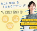 丁寧対応◎想いが伝わるバナーを制作します 初心者さん歓迎！修正無制限で納得いくまで丁寧に対応します。 イメージ1