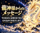 龍神霊視で御神託を授けます 龍リーディング・チャネリング・ヒーリングを総合的に行います イメージ10