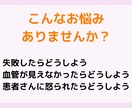 採血・ルート確保がみるみる上達する方法を教えます 失敗ばかりで不安な方でも簡単に試せる方法を５つお伝えします イメージ2