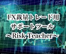MT4用〜FXトレードサポートツール〜を提供します FXトレードでより期待値を高くするための、資金管理ツール イメージ1