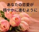 とにかく誰かに聴いて欲しい恋愛話受け止めます 恋愛中の不安や心配事をひたすら聴きます。 イメージ9