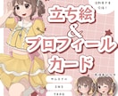 かわいいキャラクターの立ち絵＋表情差分制作します 選べる立ち絵ポーズ5種！便利なプロフィールカード付き イメージ1